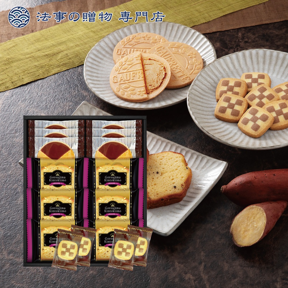 五郎島金時いもケーキ＆ゴーフレット+クッキー