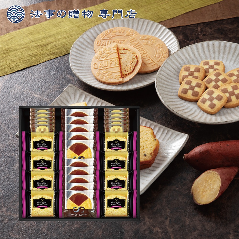 五郎島金時いもケーキ＆ゴーフレット+クッキー