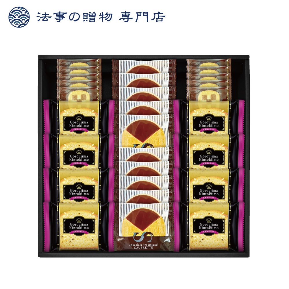 五郎島金時いもケーキ＆ゴーフレット+クッキー