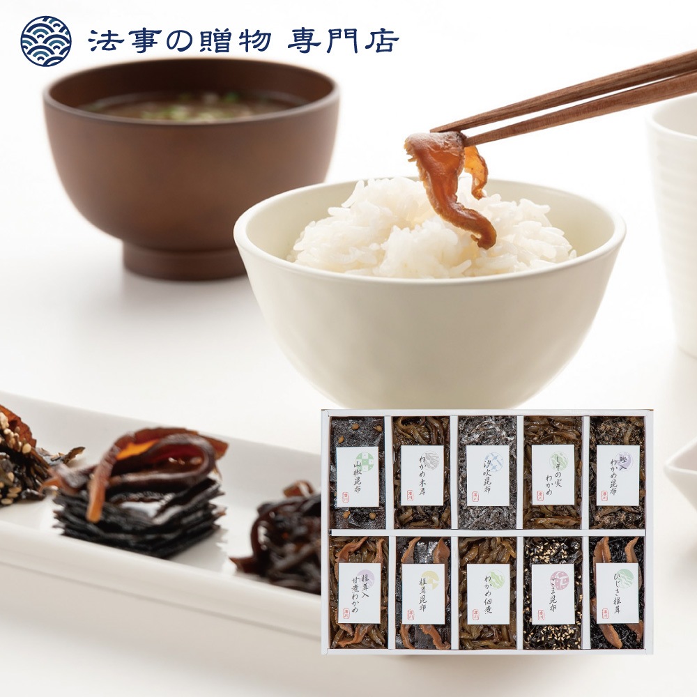 御昆布 10品佃煮詰合せ（KB-40）