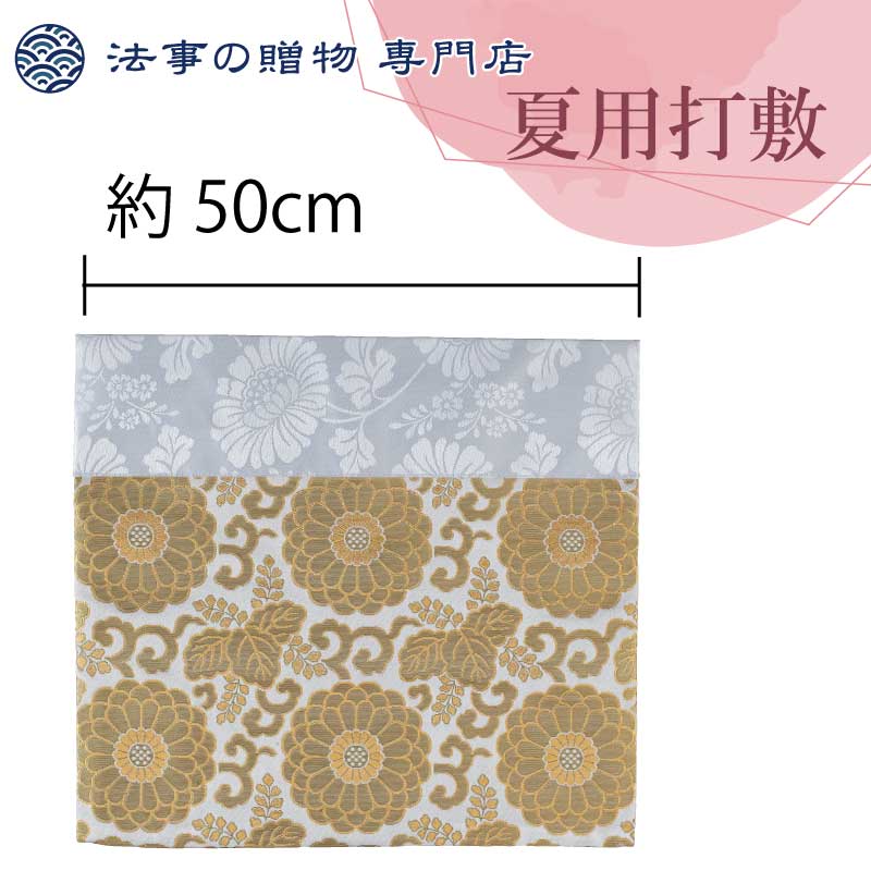 夏用打敷　四角中金八重菊(白)【150代】