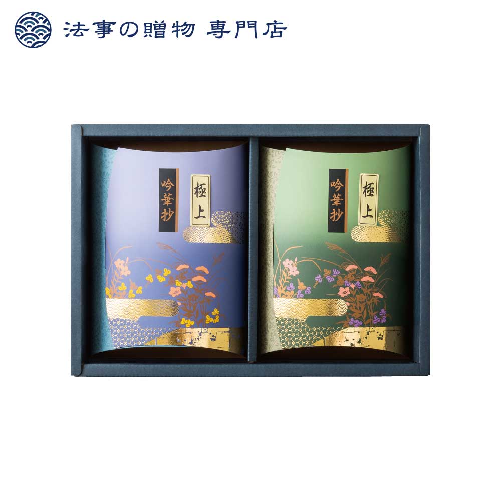 【法事の贈物専門店 オリジナル】極上茶詰合せ（八女茶）