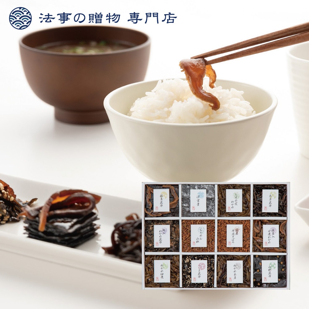 御昆布 12品佃煮詰合せ（KB-70）　