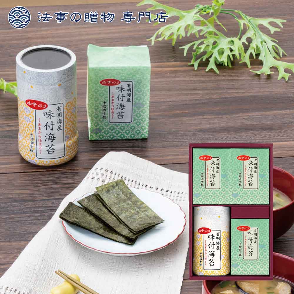 【法事の贈物専門店オリジナル】白子のりオリジナルギフト　　　　　　