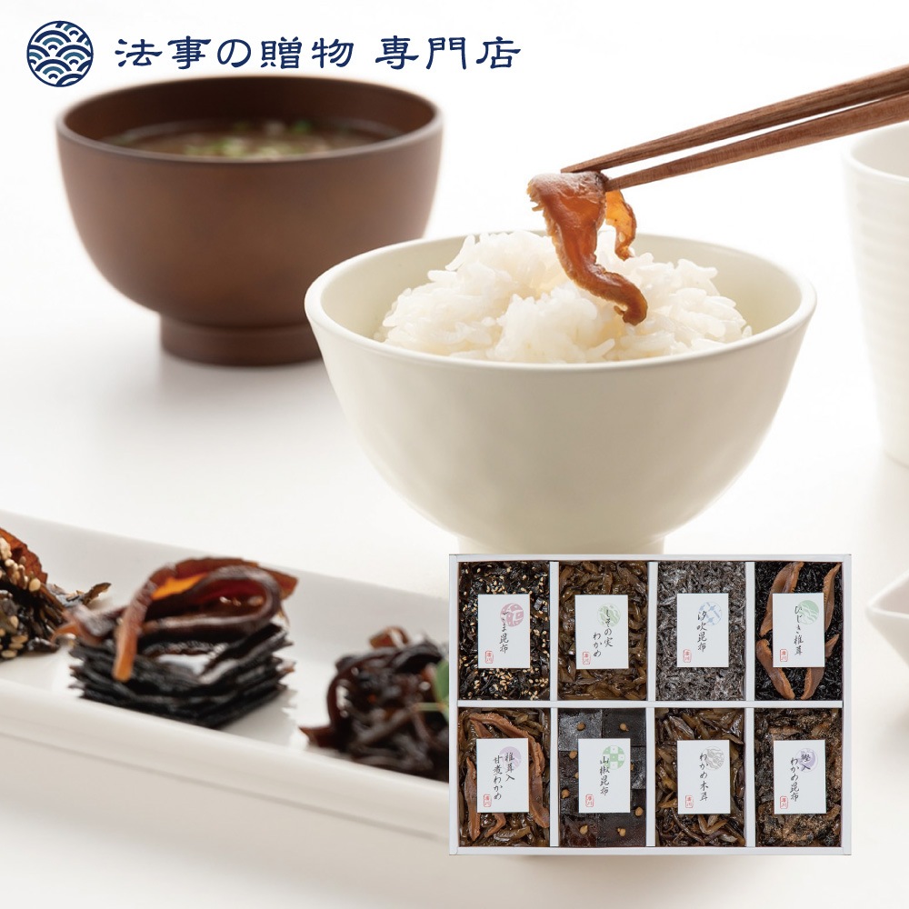 御昆布 8品佃煮詰合せ（KB-30）