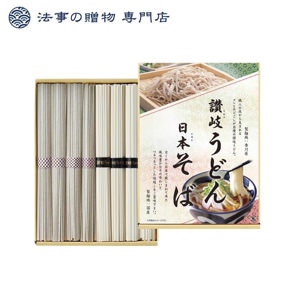 讃岐うどん・日本そば