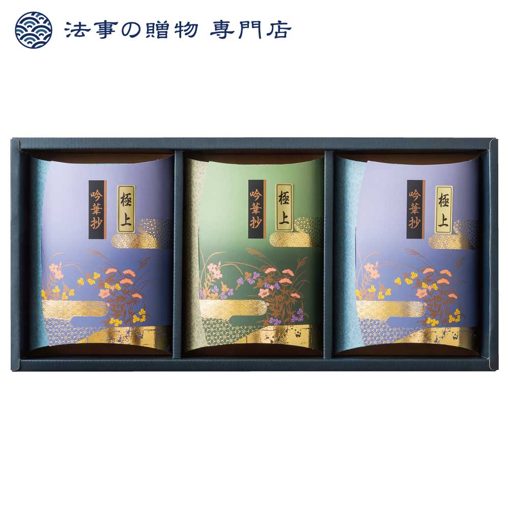 【法事の贈物専門店 オリジナル】極上茶詰合せ（嬉野茶）