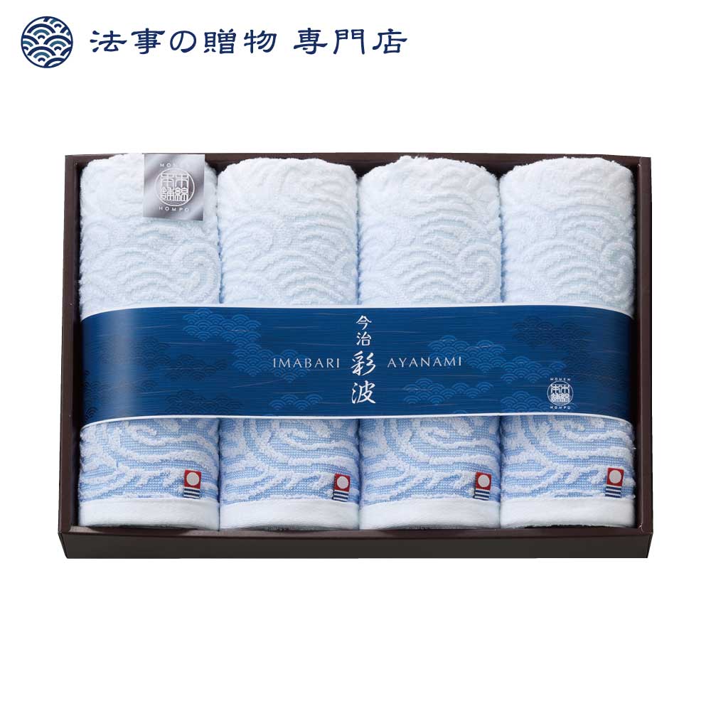 木綿本舗今治彩波タオル タオルセット