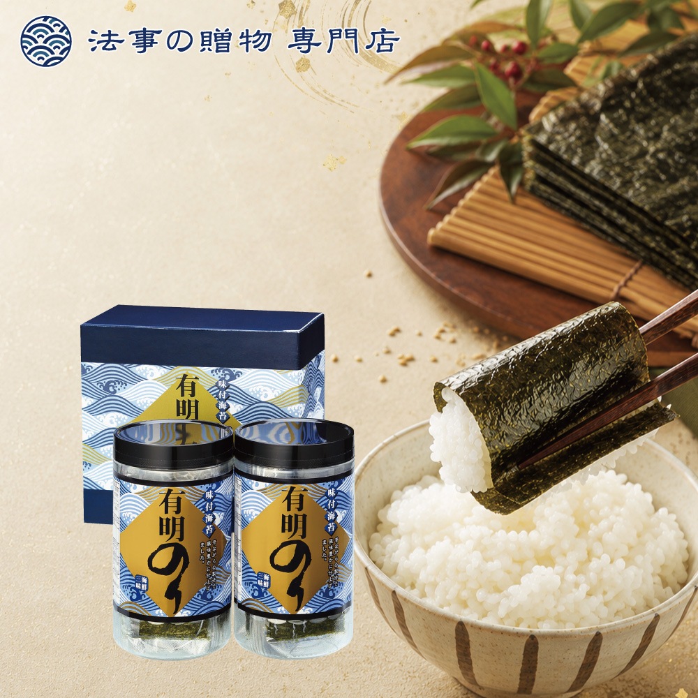 有明のり２本入（味付海苔）