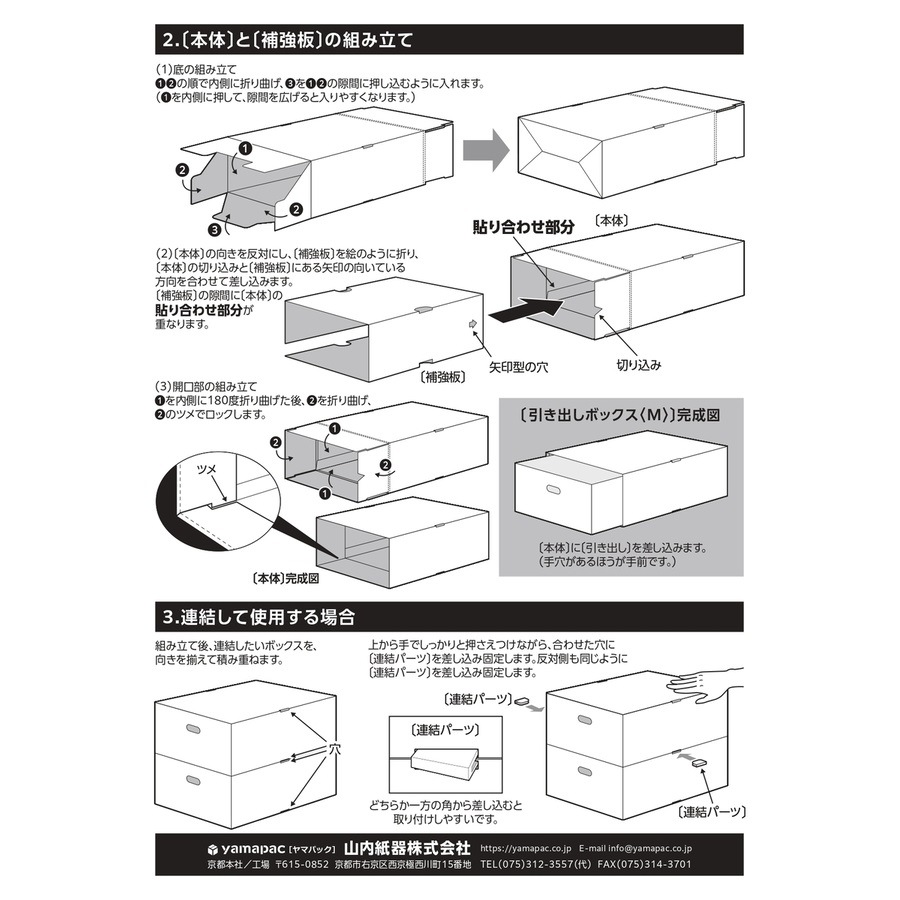 yamapac 引き出しボックス ダンボール製 M 6個セット | 収納ケース