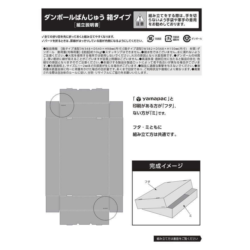 yamapac ダンボールばんじゅう（番重） 箱タイプ（フタ付き）【浅型