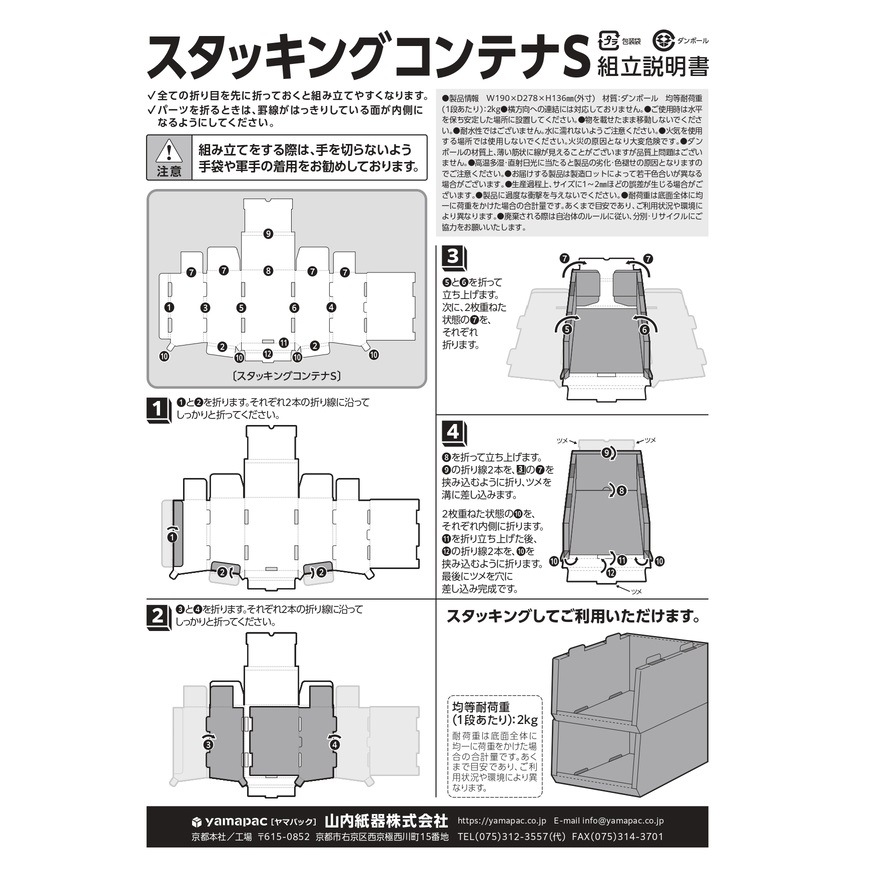 大ロットお得品】yamapac スタッキングコンテナ ダンボール製 Sサイズ
