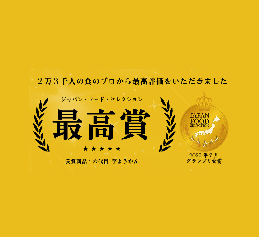 芋ようかん【通常商品】お届けは8月中旬まで