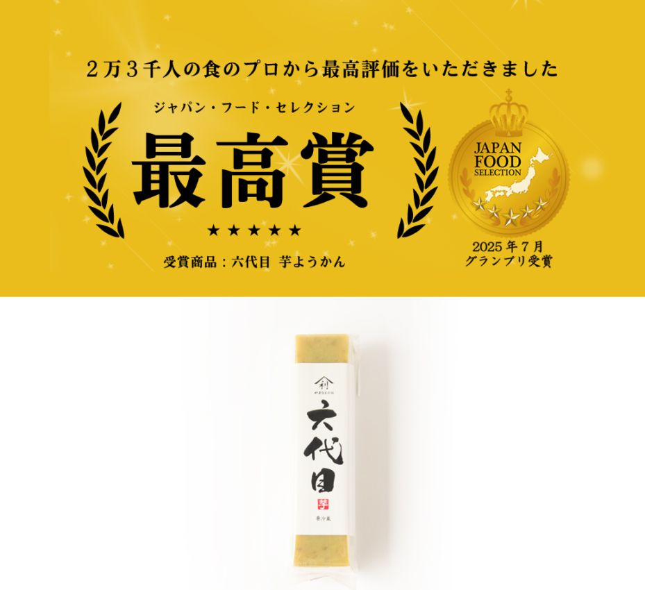 芋ようかん【通常商品】