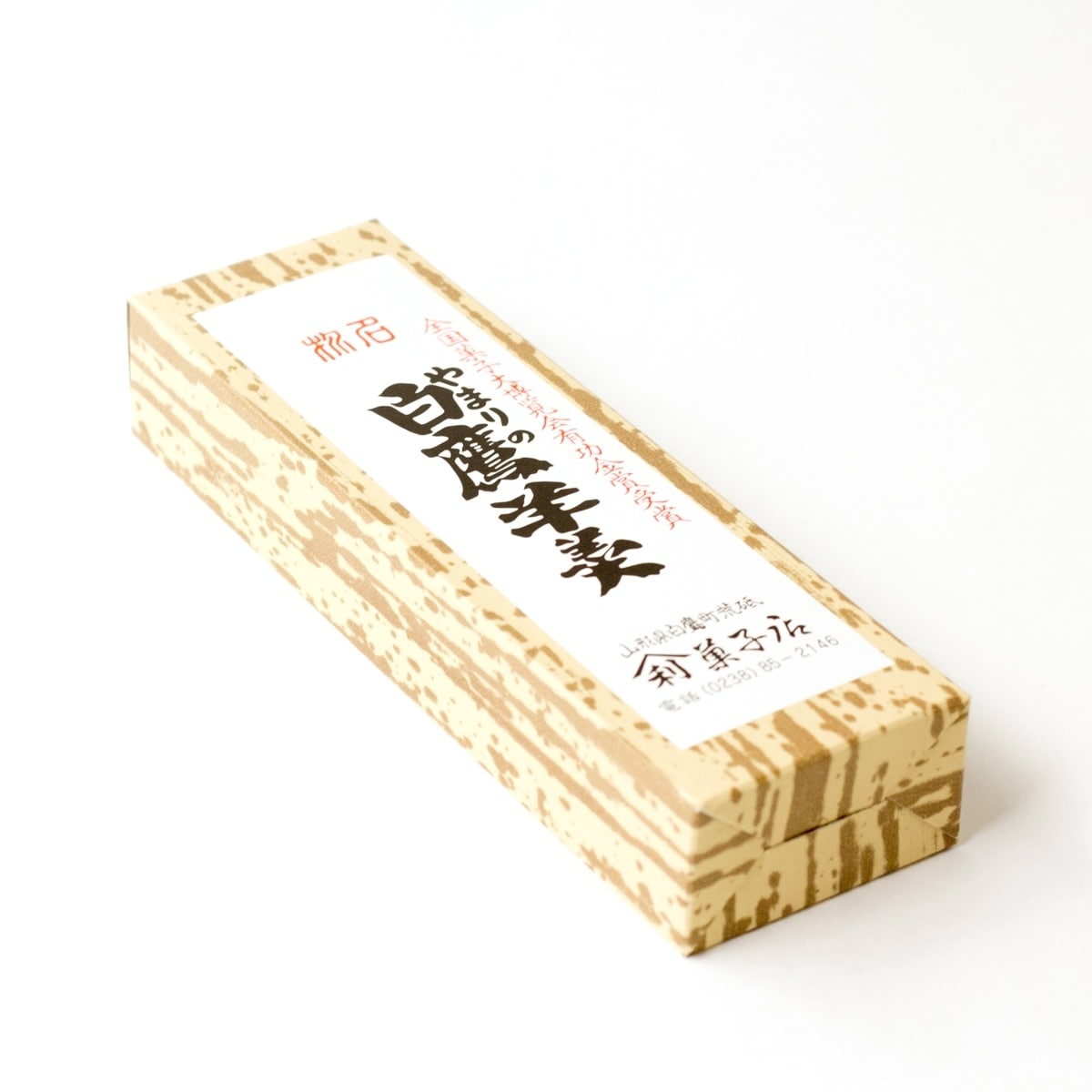 白鷹ようかん【特別販売】《常温便でお届け》※海外発送対応