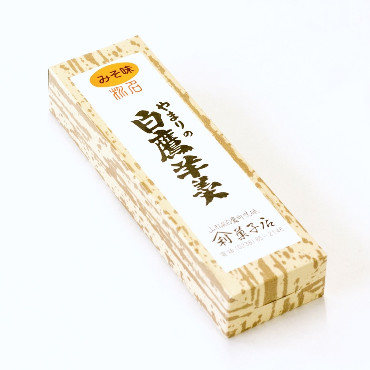 白鷹 みそようかん 【特別販売】《常温便でお届け》※海外発送対応