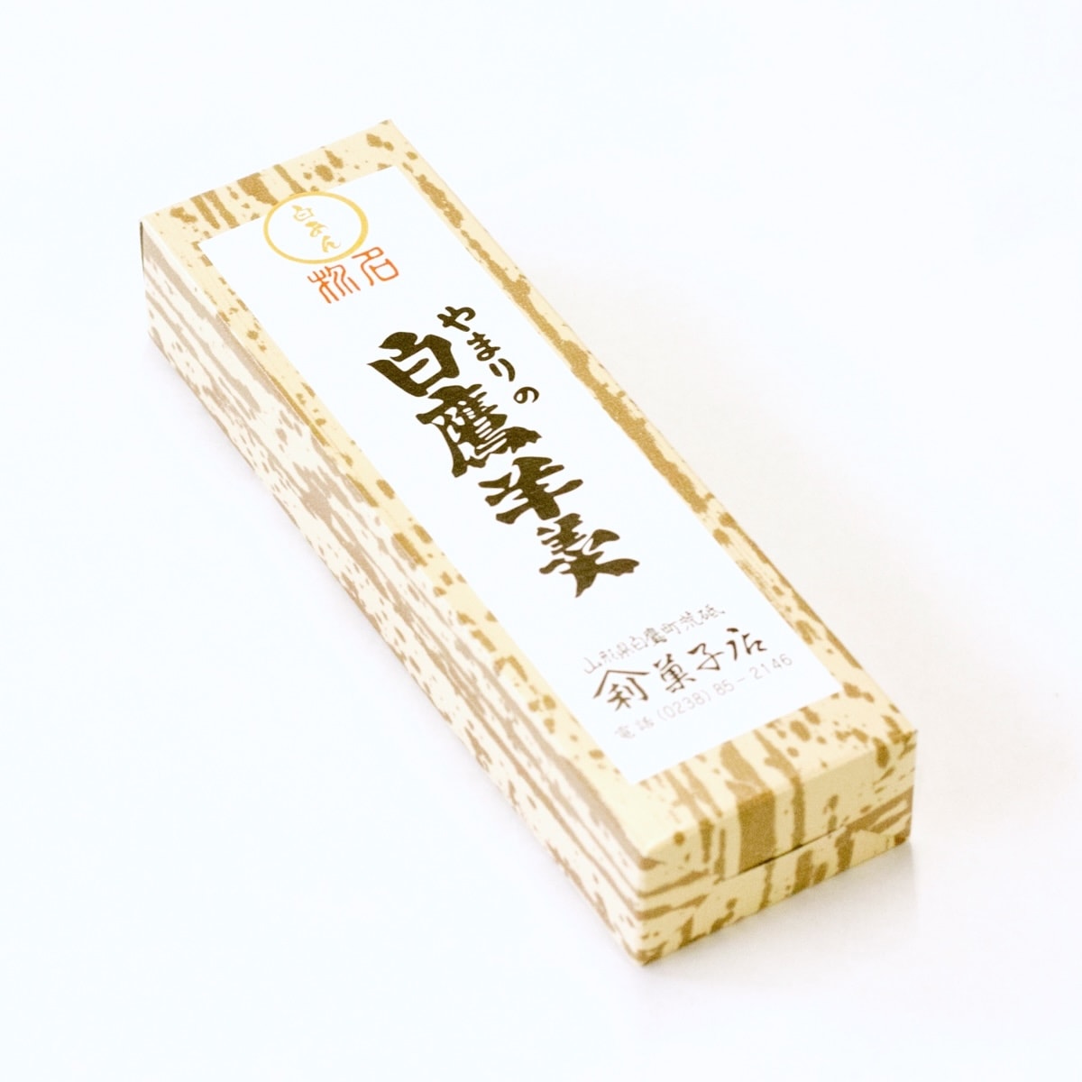 白鷹 ささぎようかん 【特別販売】《常温便でお届け》※海外発送対応