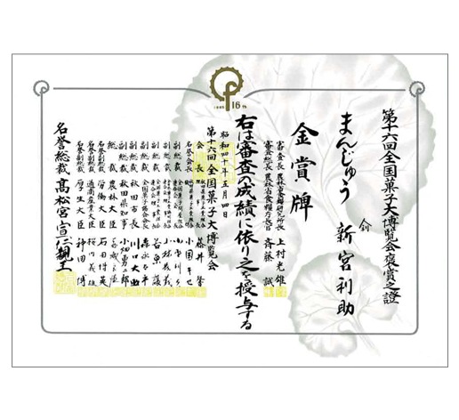 やまり饅頭（１２個入り）【通常商品】