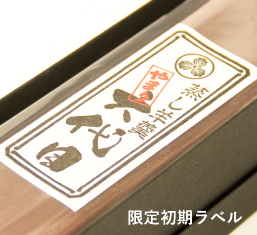 蒸し羊羹（１本箱入り）[予約商品]