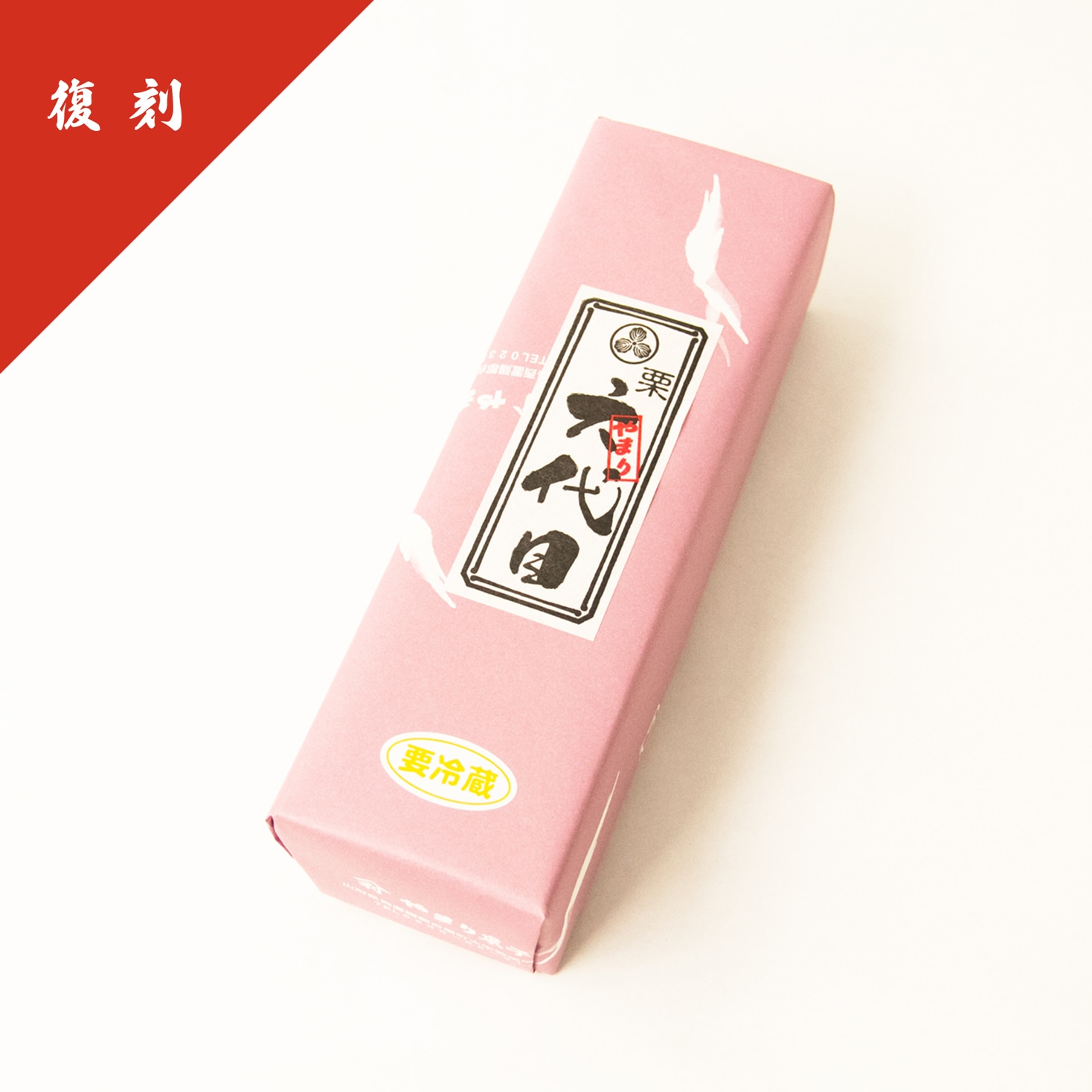 やまり　くり蒸し羊羹 六代目 栗蒸しようかん 1本箱入り[予約商品] 《10月中旬から