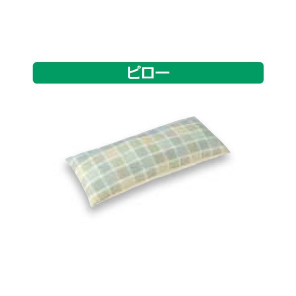 コンフィット ポジショニングピロー ピロー 19671 40cmx90cm 約1.0kg