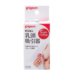 乳頭吸引器 16266 乳頭 乳首 吸引 ケース付 1個 ピジョン【条件付返品