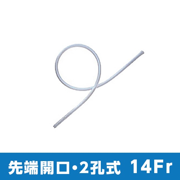 サフィード ネラトンカテーテル 先端開口 2孔式 14Fr 全長33cm