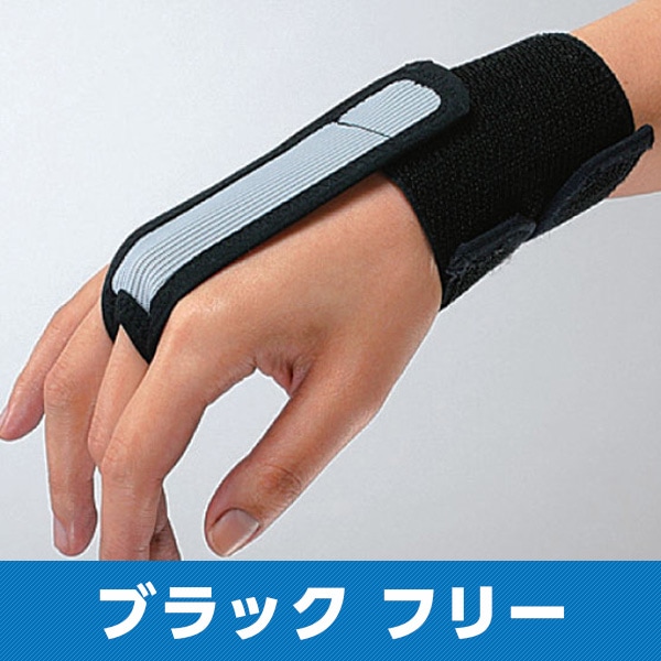 ソフラウルファー エピコン フリーサイズ ブラック 037830 手首廻り