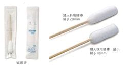 婦人科用綿棒 50本入 綿φ20mm 長さ21.5cm 木軸・片綿 15182 白十字