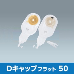イレファイン Dキャップフラット 50 18172 15mmφ ストーマ有効径14