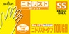 �˥ȥꥹ�ȡ����� No.883 SS������ �ѥ������ե꡼ �˥ȥ�� 1Ȣ100�� ���硼�殺�����֡������Բġ�