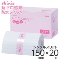 skinix エアウォールふわり シングルスリット 150mm×20m 超ゼロ感覚