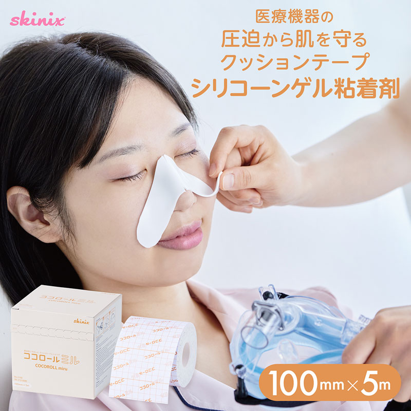 skinix ココロールミル 100mm×5m シリコーン ゲル粘着剤 クッション
