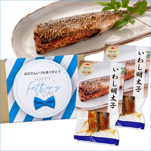 父の日ギフト お酒との相性抜群! いわし明太セット 特別包装済み