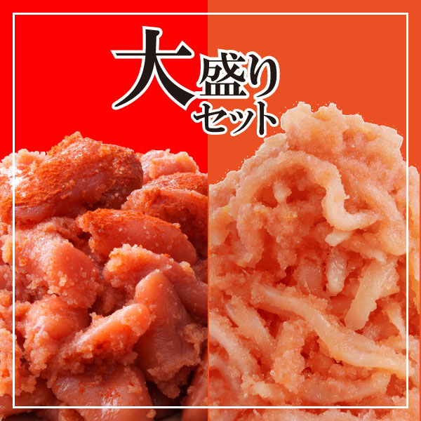 大盛りいか明太セット【送料無料】