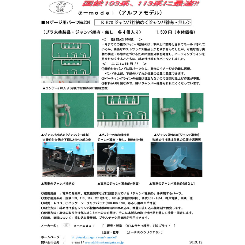 naa.さん専用ページ Nゲージ 車両パーツ,車端部機器・床下機器・ジャンパ,α-model