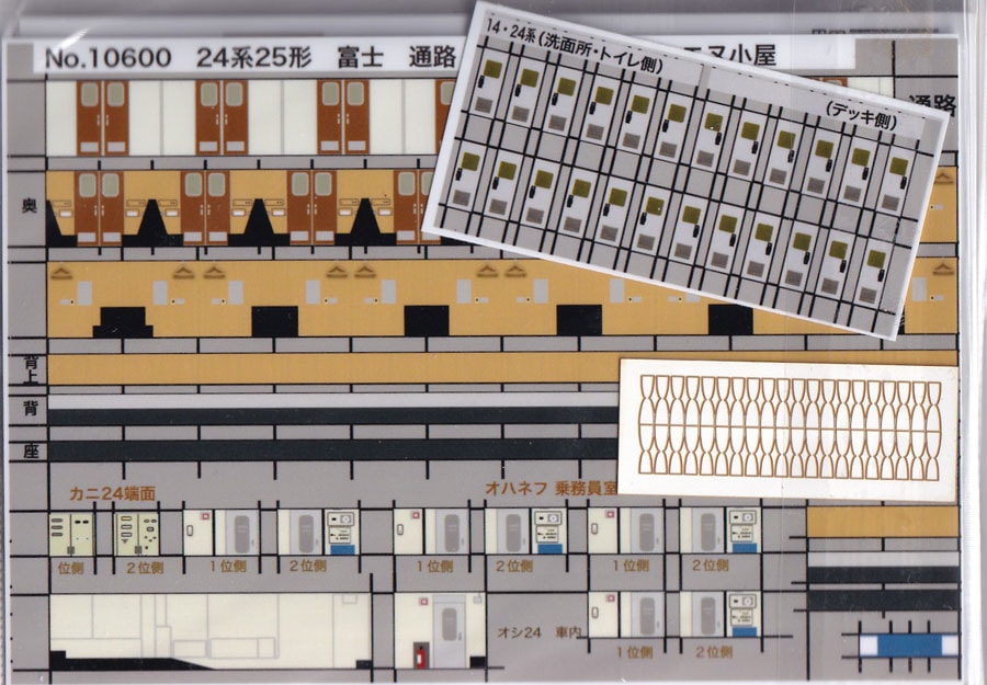 N) 10306 KATO製 24系25形対応 「富士」セット フル編成用 室内パーツ