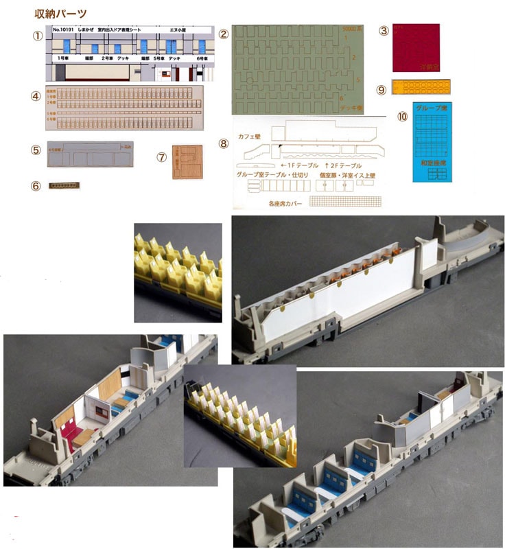 しましまさん専用 N) 10191 TOMIX 「しまかぜ」用車内表現パーツ ※メール便対応