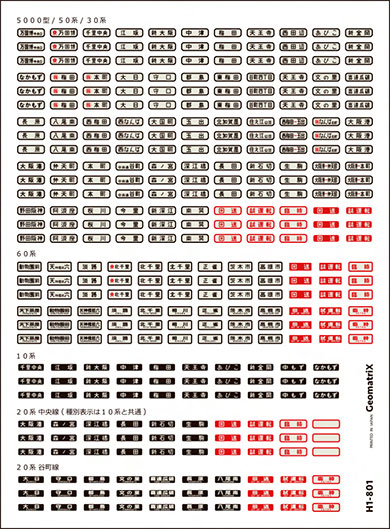 N) H1-801 大阪市交通局 行先表示 (手動幕) フィルムシール