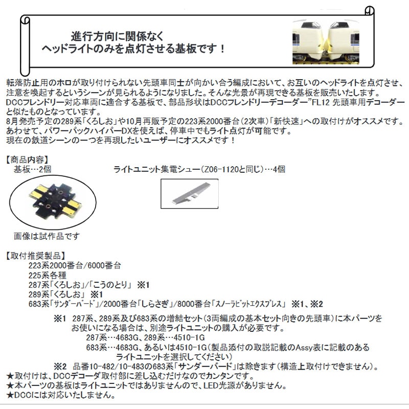 N) Z04K9369 連結器カバー 683系4000番台用 ※メール便対応商品 | N