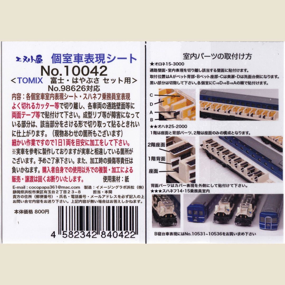 Nゲージ 車両パーツ,室内パーツ | みやこ模型オンラインショップ