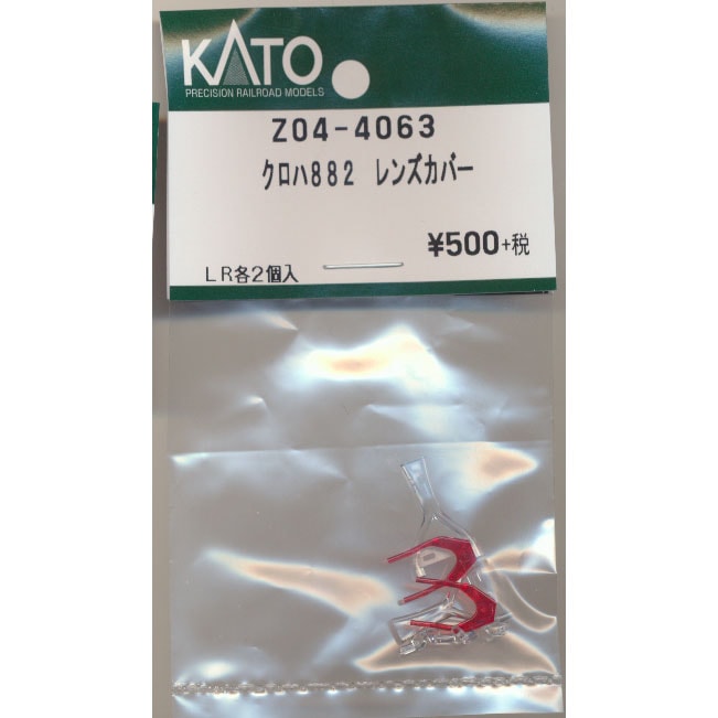 □予約品□ (N) Z04-4063 クロハ882 レンズカバー ※メール便対応商品