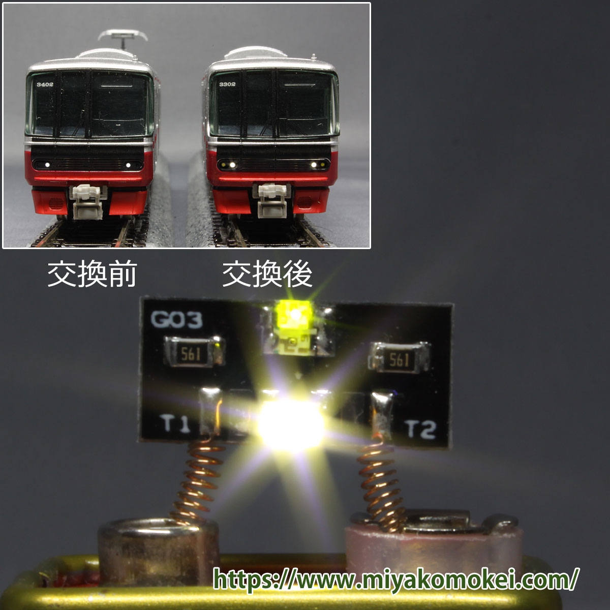 近鉄特急Nゲージ光り分けライト基板】 (N) G-01 ヘッドライト 電球色＋