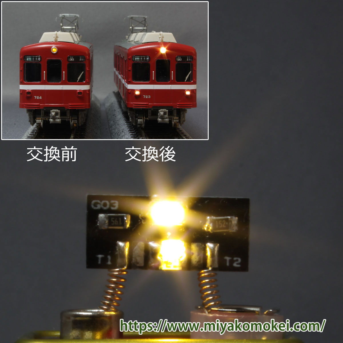 みやこ模型オリジナルパーツ,ライト基板 | みやこ模型オンライン