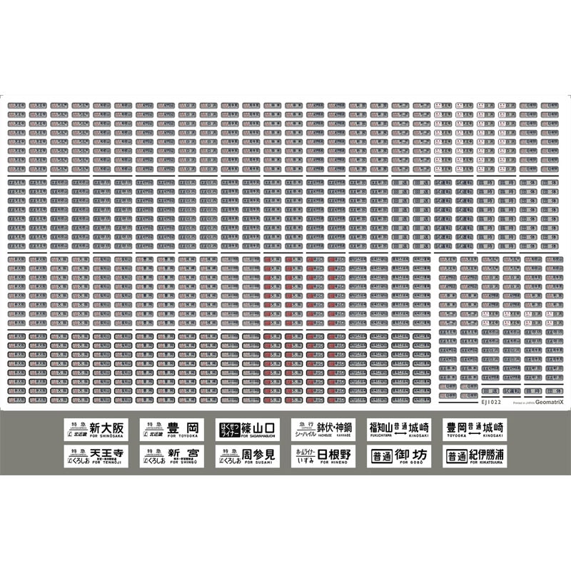 N) EJ1022 485系 行先表示 大阪[G] (ゴム窓枠・灰/黒) ※メール便対応