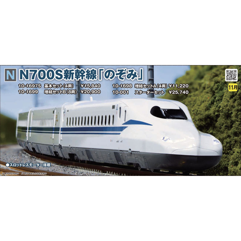 KATO N700A 新幹線車両セット フル編成 KATO N700A 新幹線車両セット フル編成