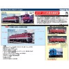 ■予約品 (N) 7158 JR ED76形550番代 電気機関車