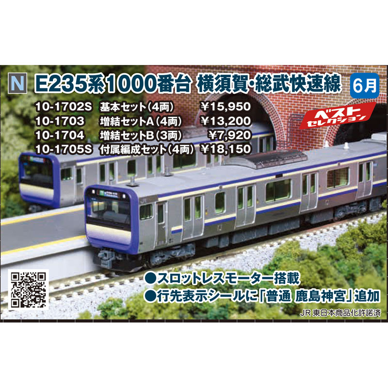KATO E217系 横須賀線・総武快速線 11両セット