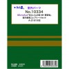 ■予約品■ (N) 10334 MicroAce 「ゆふいんの森1世・更新後」 室内表現コンプリートセット・4輌分 ※メール便対応商品