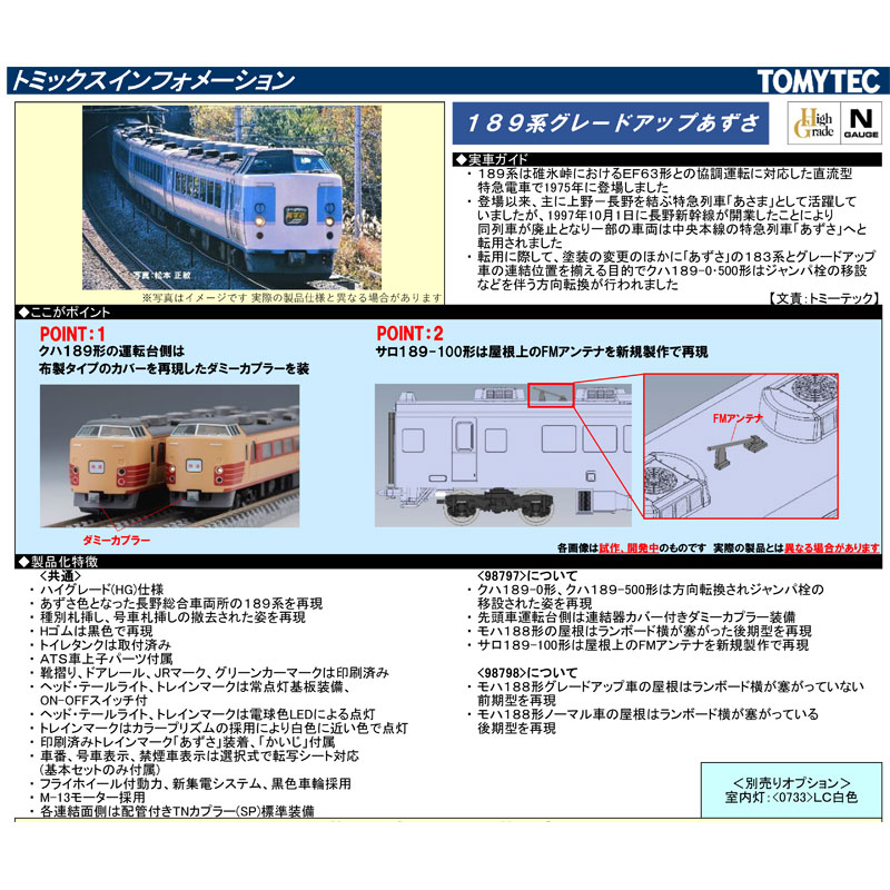 予約品 N Jr 1系特急電車 あずさ グレードアップ車 基本セット 7両 Nゲージ車両完成品 電車 特急形電車 1系 1系 鉄道模型カスタマイズショップ みやこ模型
